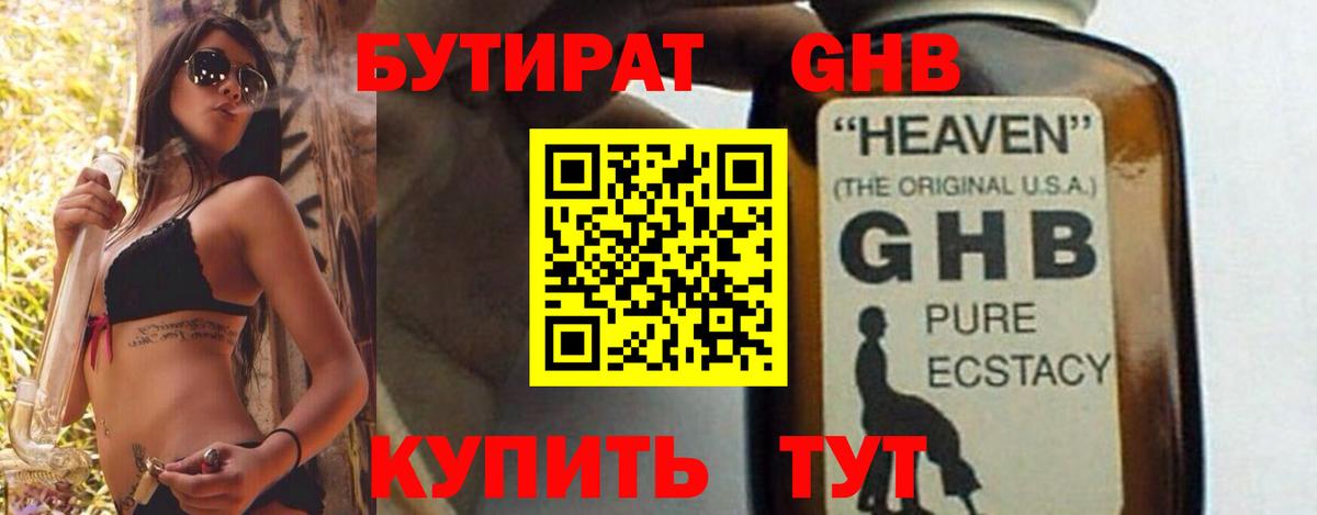 БУТИРАТ  Бутират оксана  Вход с VPN  Качканар 