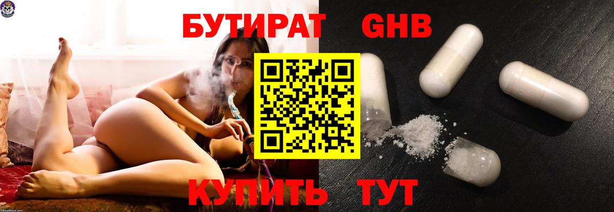 Бутират оксибутират Качканар