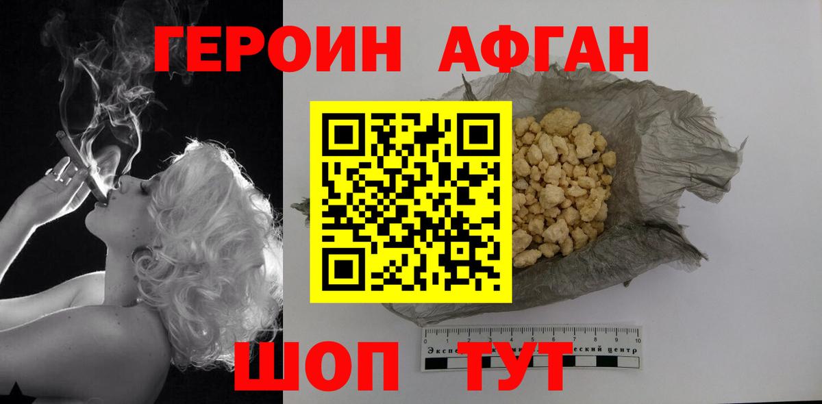 Героин VHQ Качканар