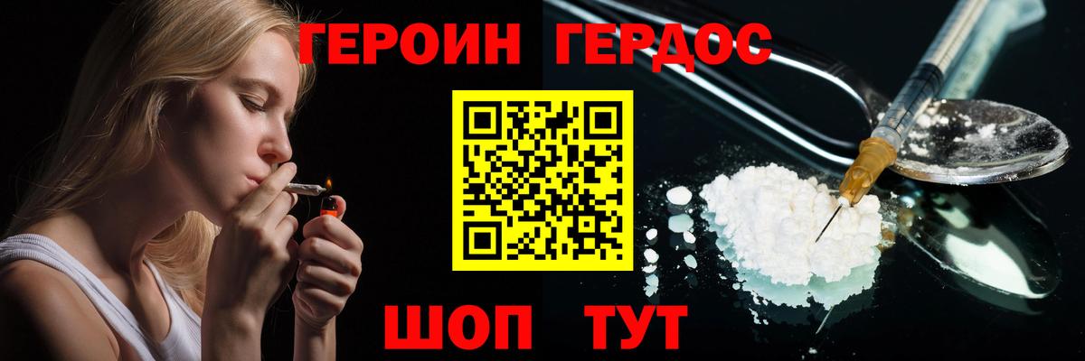 Героин белый  Вход с VPN  Качканар 