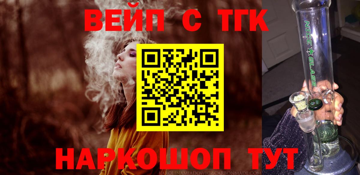 Качканар  Дистиллят ТГК концентрат  Вход с VPN  ТГК вейп с тгк 